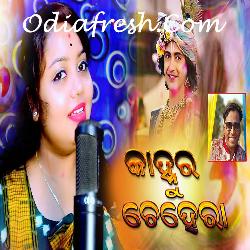 Kanhur Chehera - Sambalpuri Bhajan